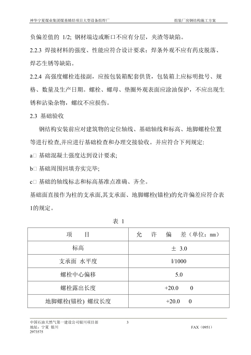 钢结构施工组织设计方案_第3页