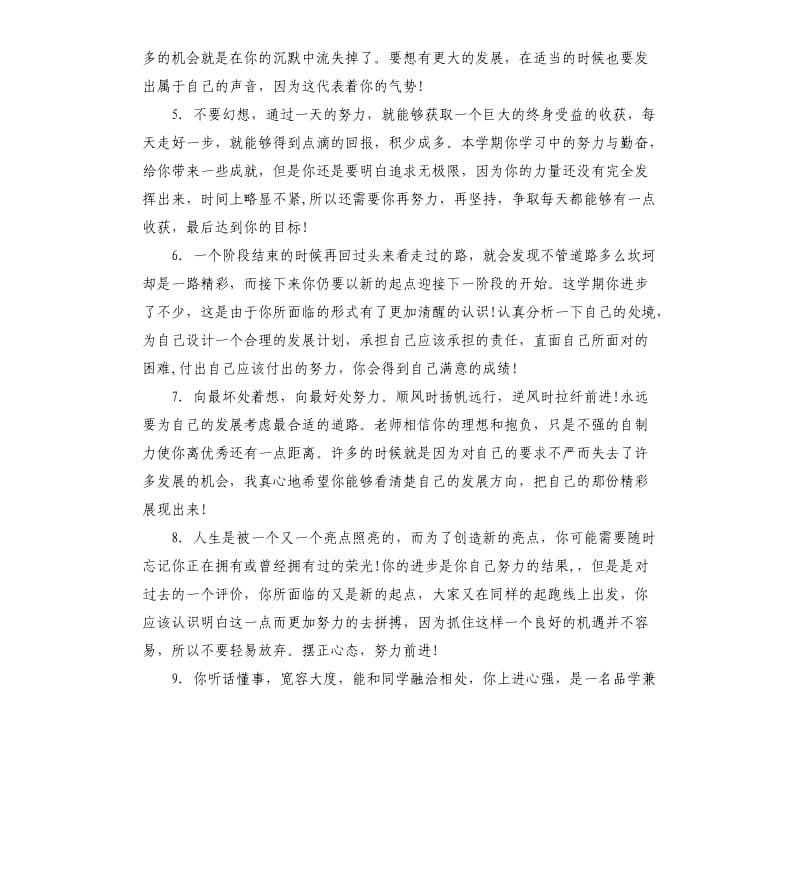 六年级毕业生家长评语.docx_第2页