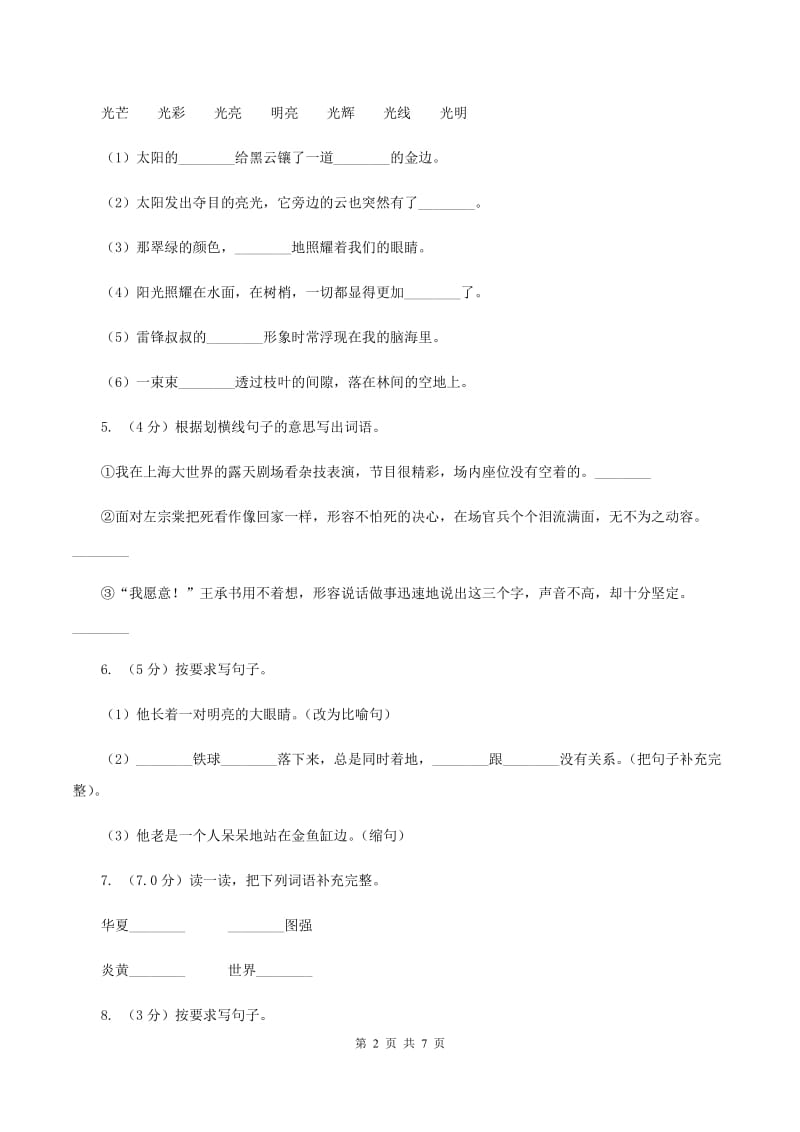 人教版2019-2020学年六年级上学期语文期中检测试卷（I）卷_第2页