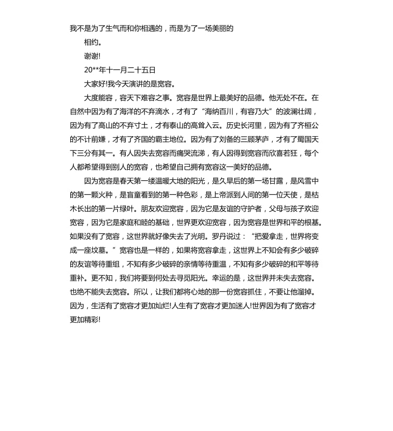 关于学会宽容演讲稿.docx_第2页