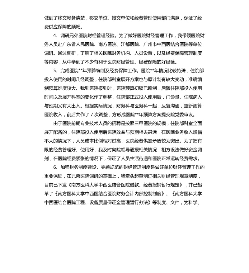 医院财务的年终工作总结.docx_第2页