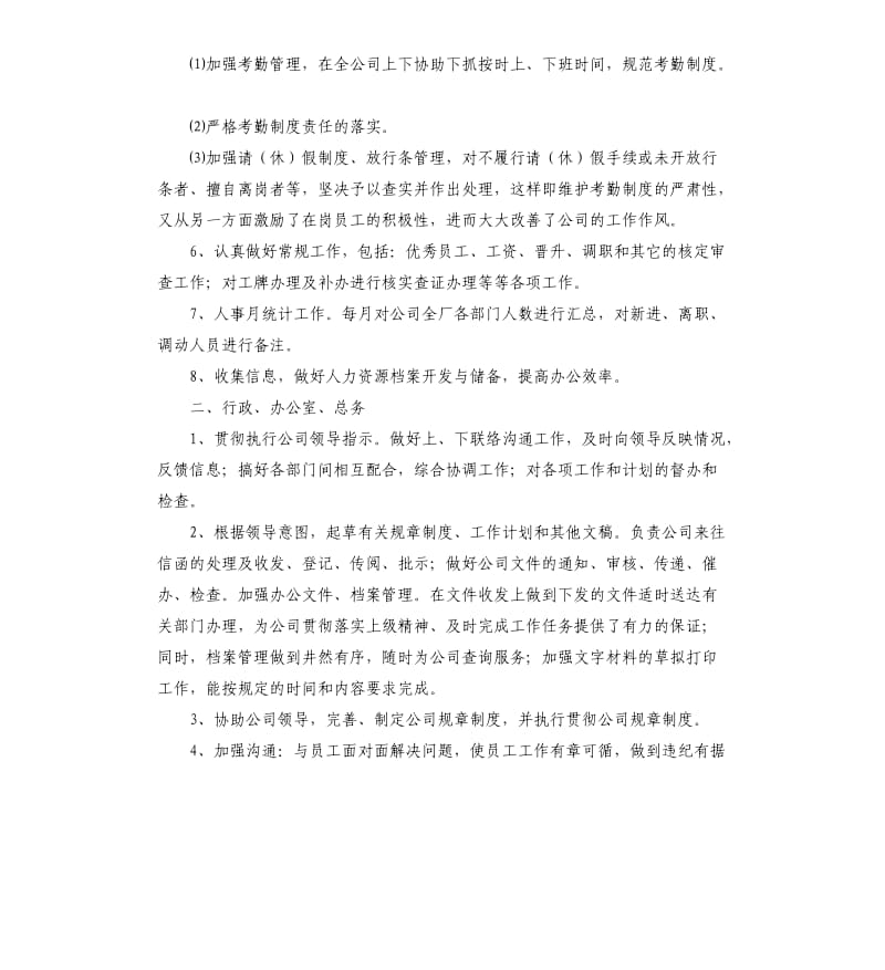 人事管理员个人工作总结.docx_第3页