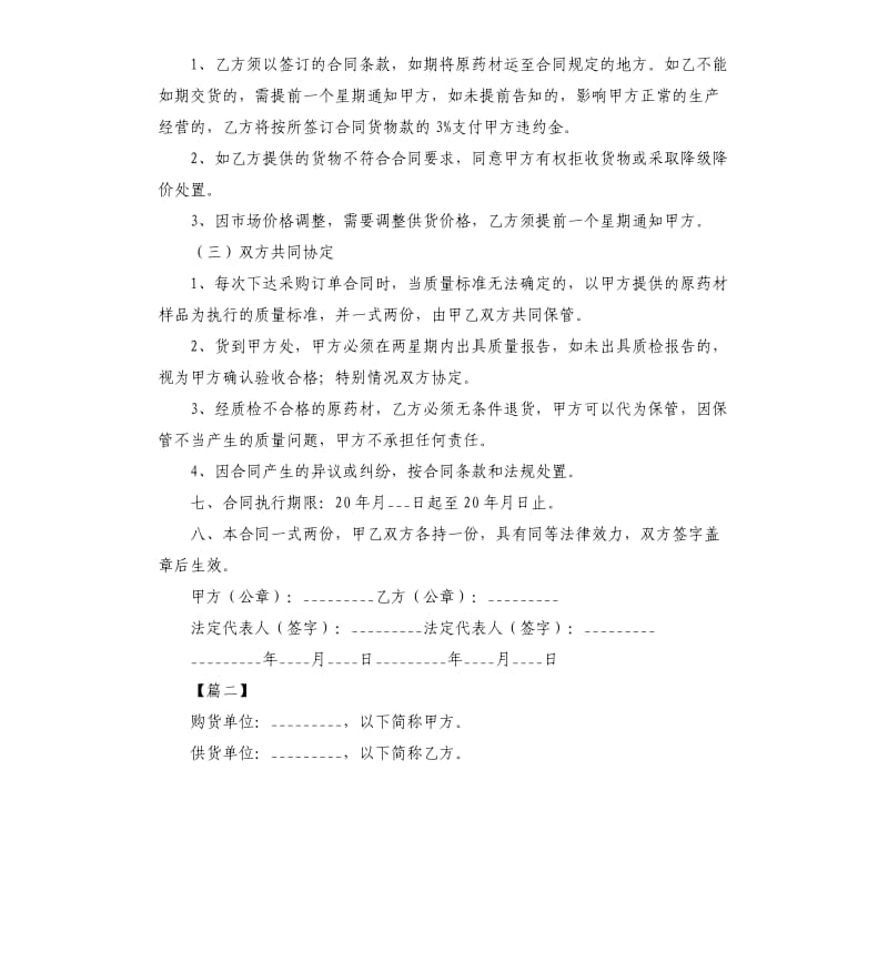 医院药材采购合同范本.docx_第2页