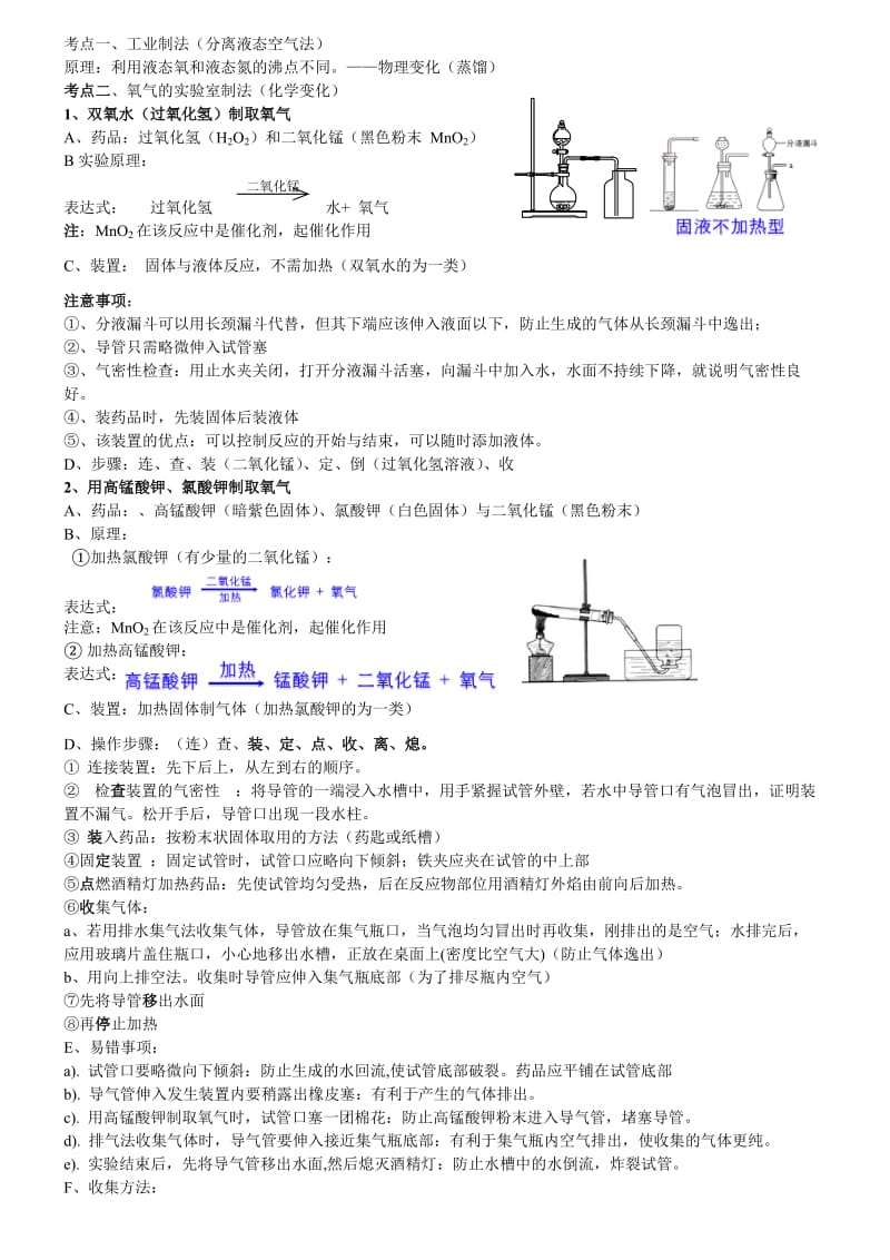 九年级上册化学第二单元知识点总结-整理_第3页