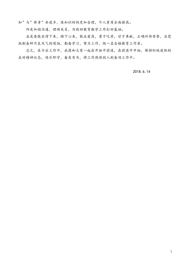 教师党员个人剖析材料1_第2页