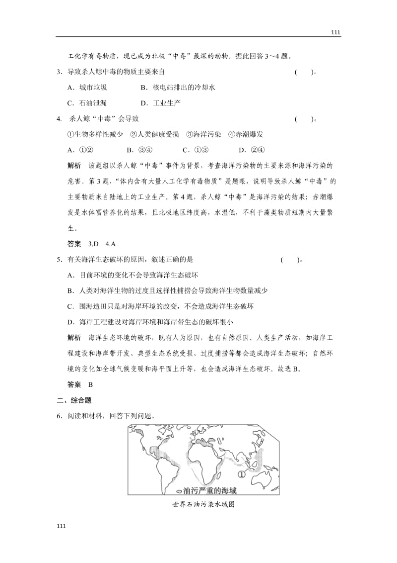 高二地理鲁教版选修二 3.2《海洋污染和生态破坏》规范训练（鲁教版选修2）_第2页