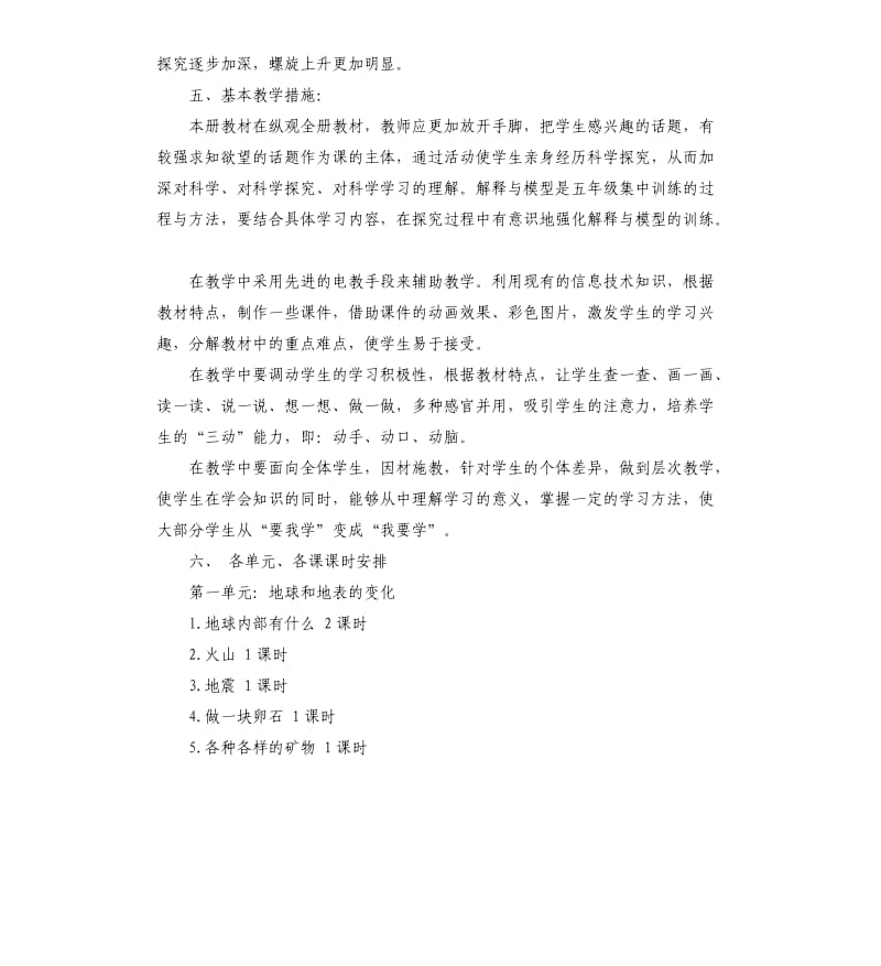 五年级科学教学计划.docx_第3页