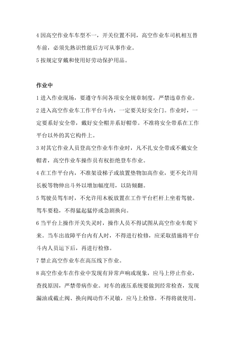 升降车安全方案_第2页