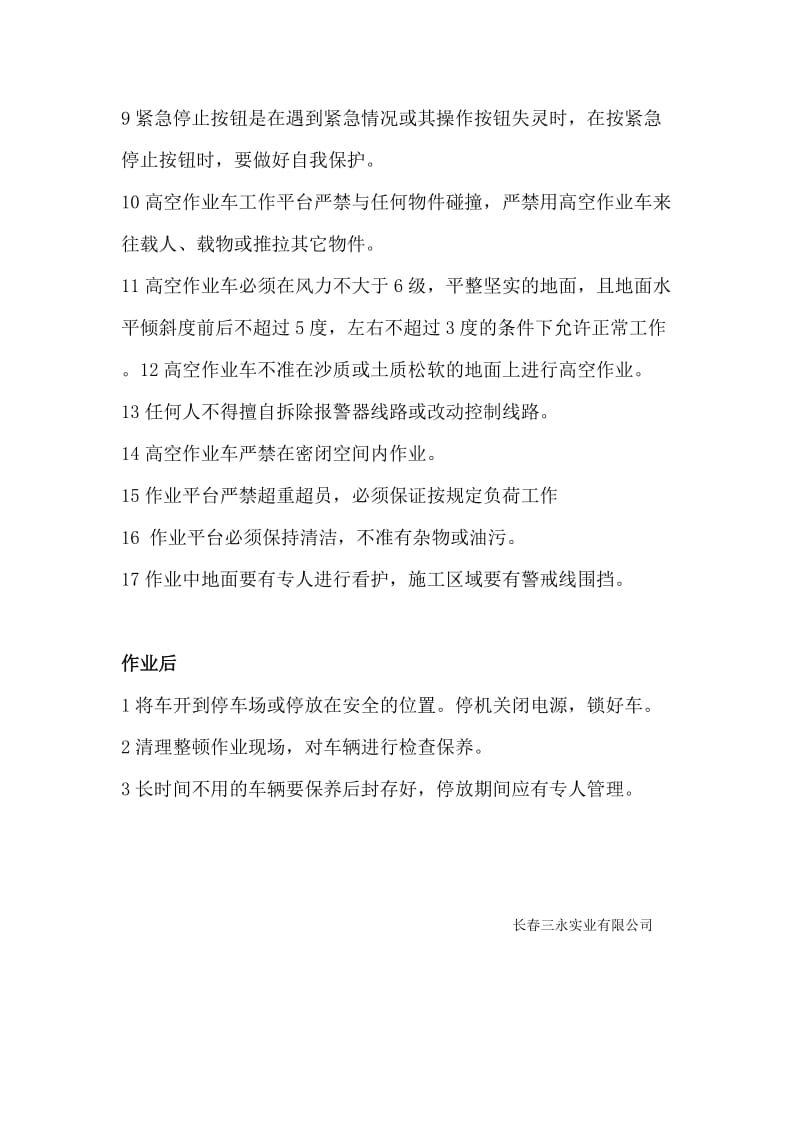 升降车安全方案_第3页