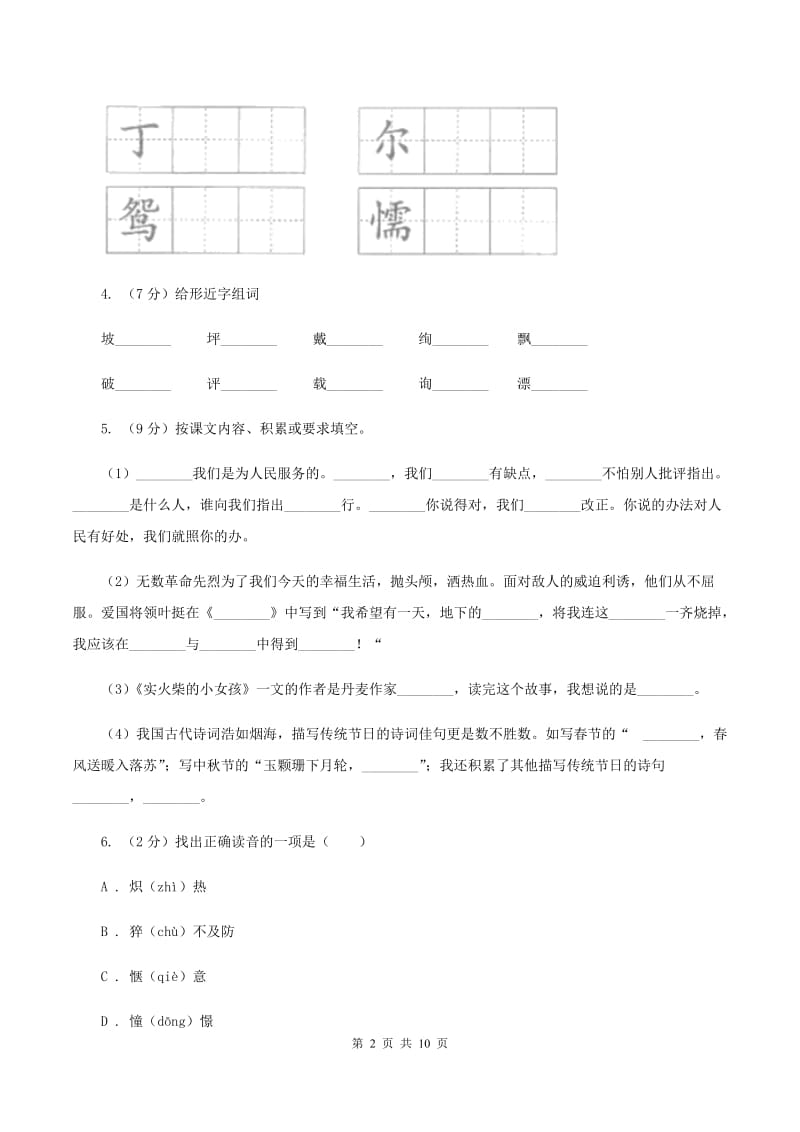 人教版2019-2020学年五年级下学期语文期末测试卷C卷_第2页