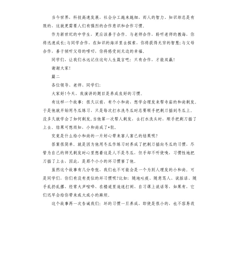 中学课前三分钟演讲稿三篇.docx_第2页