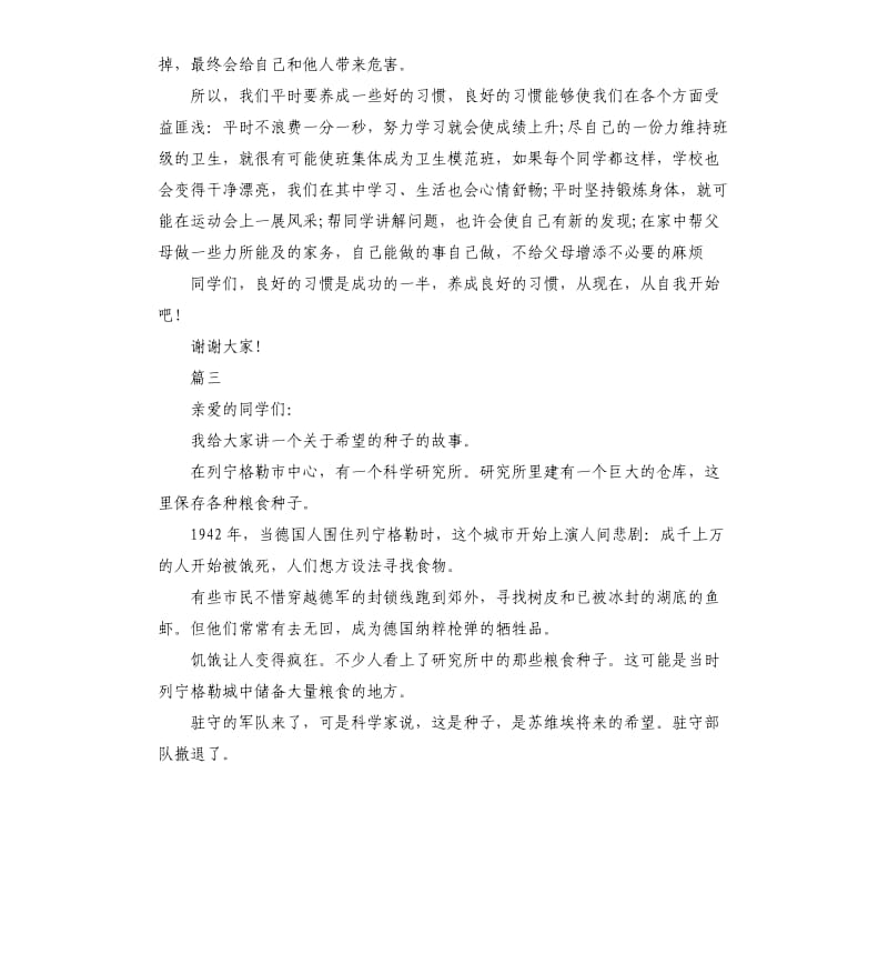 中学课前三分钟演讲稿三篇.docx_第3页