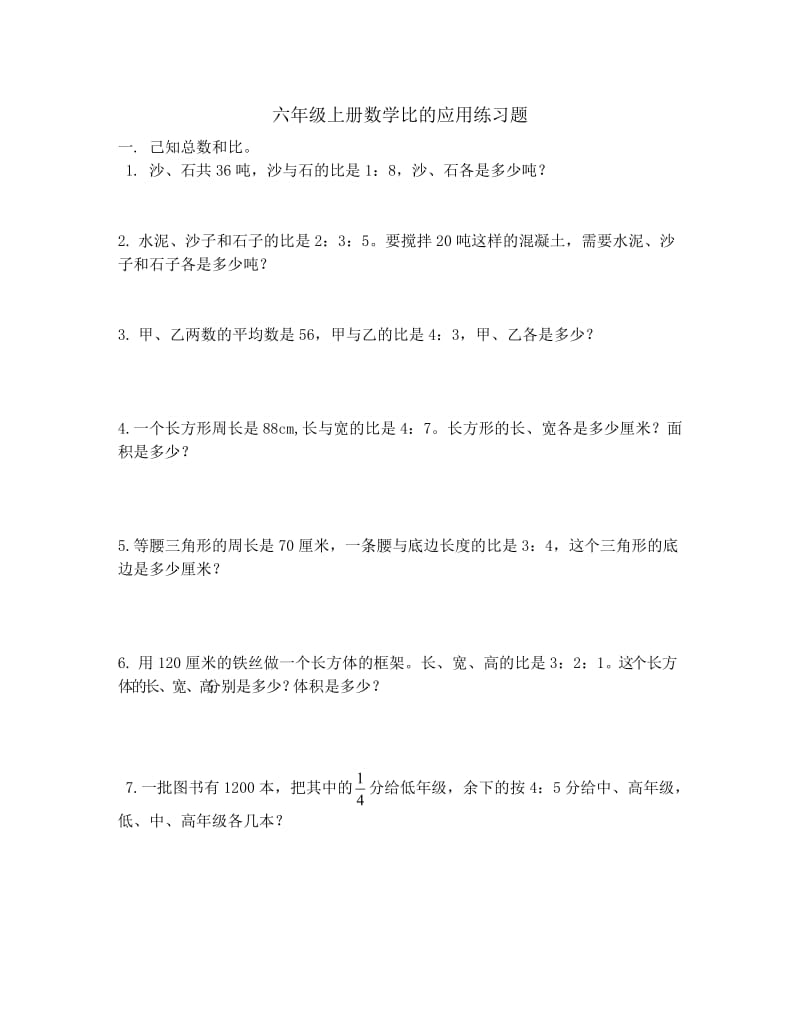 六年级上册数学比的应用练习题_第1页