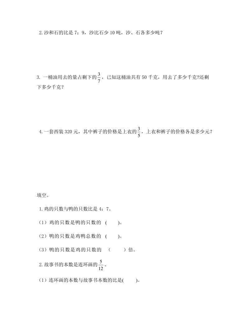 六年级上册数学比的应用练习题_第3页