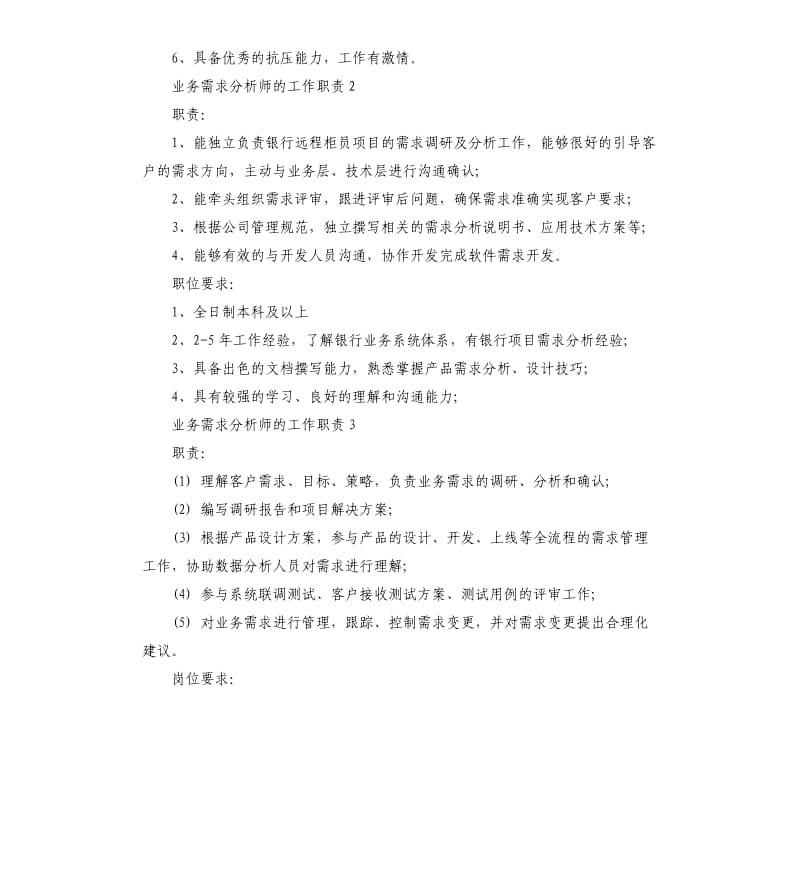 业务需求分析师的工作职责.docx_第2页