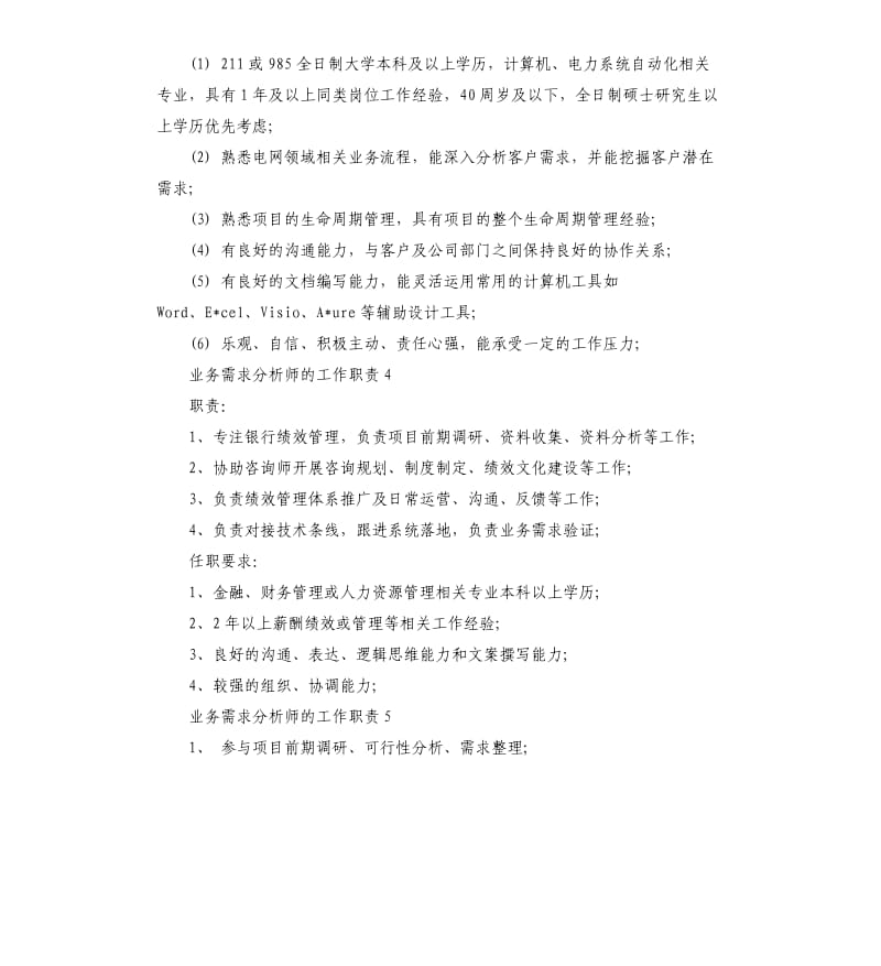 业务需求分析师的工作职责.docx_第3页