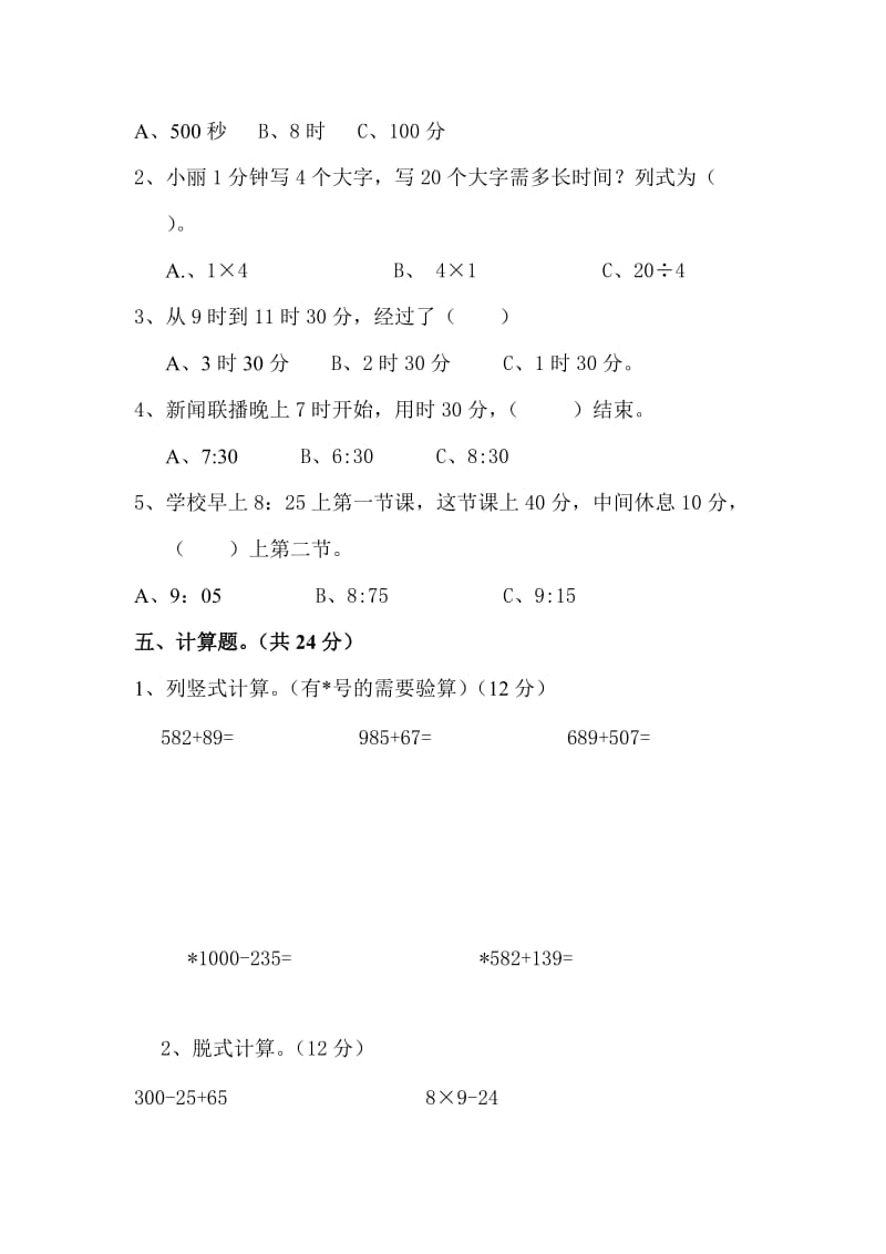 人教版三年级上册数学半期考试试卷(A4打印)_第3页