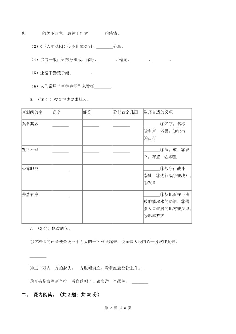 人教新课标（标准实验版）五年级下册 第八单元 同步练习B卷_第2页