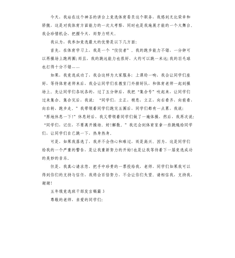 五年级竞选班干部发言稿4篇.docx_第2页