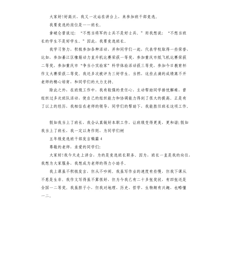 五年级竞选班干部发言稿4篇.docx_第3页