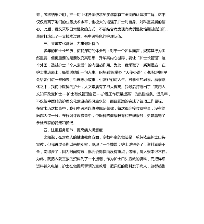 内科护理的年度工作总结.docx_第2页