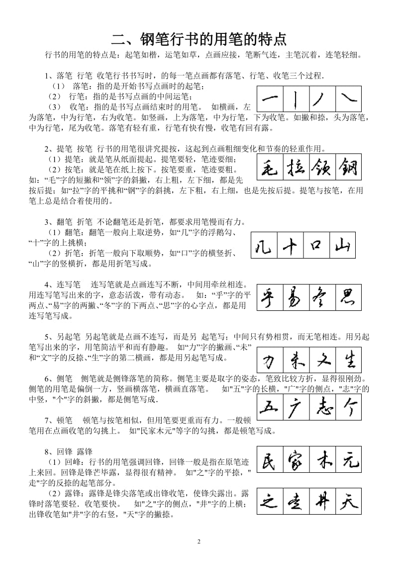 钢笔行书教程(整理)_第2页