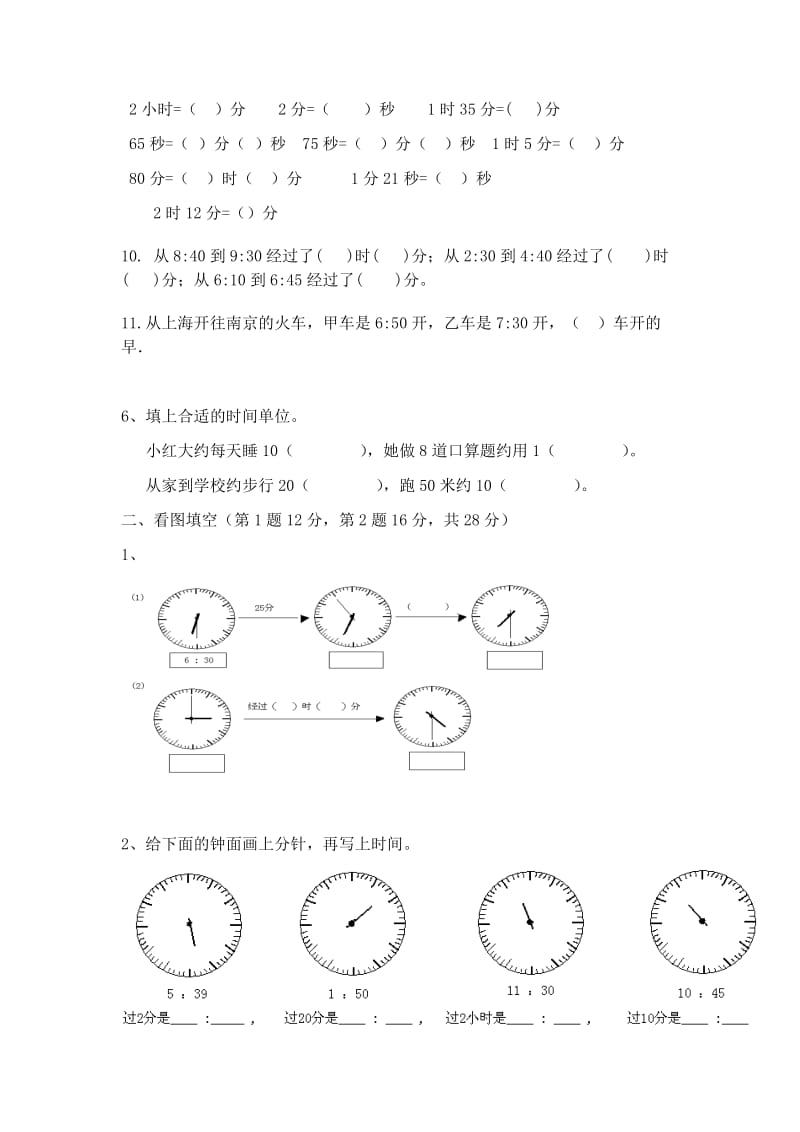 三年级上册时分秒专项练习题_第2页