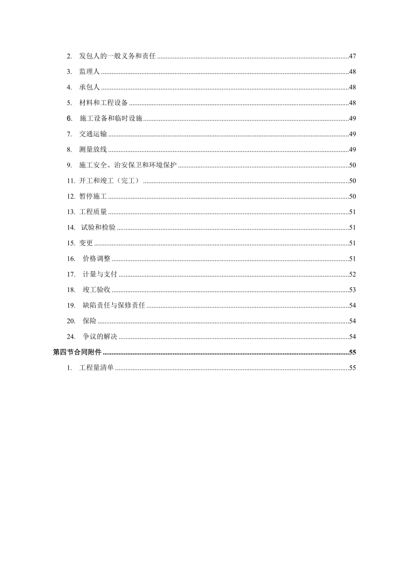 水利水电工程标准施工合同范本2009年版_第3页