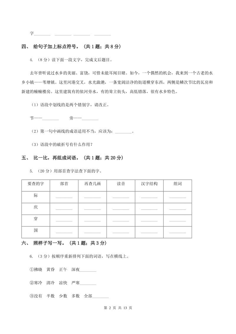 人教新课标（标准实验版）二年级上册 第五单元 单元试卷（I）卷_第2页