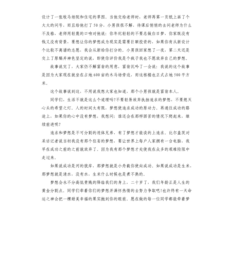 关于梦想的演讲稿优秀.docx_第2页