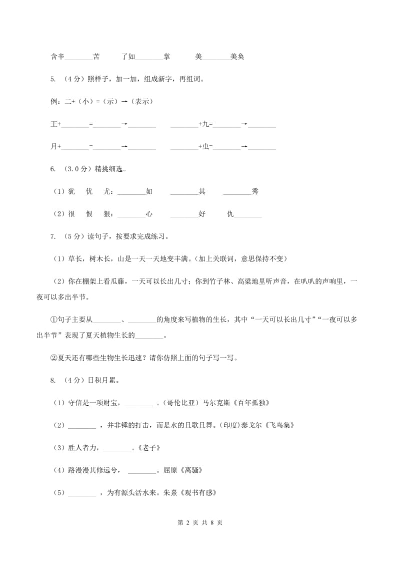 人教版2019-2020学年五年级下学期语文期末考试试卷A卷_第2页