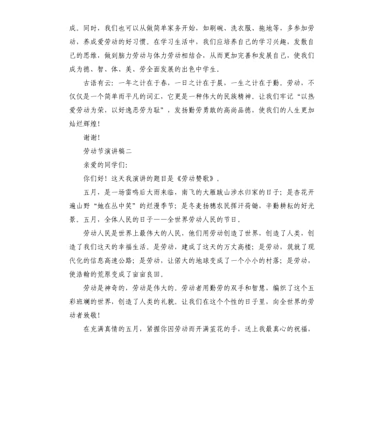 劳动节演讲稿.docx_第2页