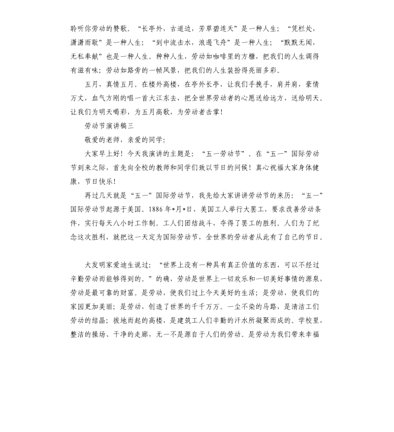 劳动节演讲稿.docx_第3页