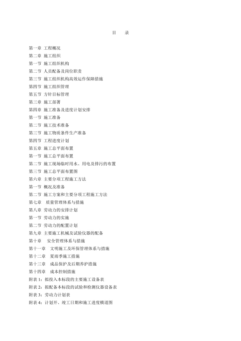 山坪塘、蓄水池施工组织设计_第1页