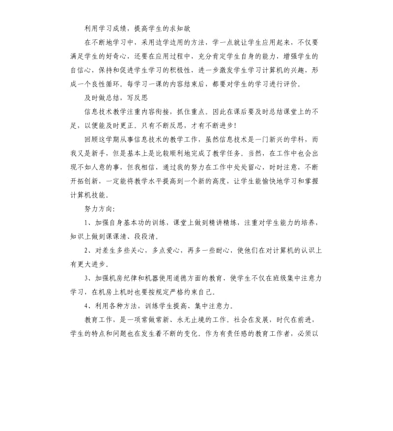 信息技术学科期末教学工作总结.docx_第2页