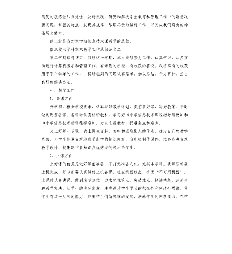 信息技术学科期末教学工作总结.docx_第3页