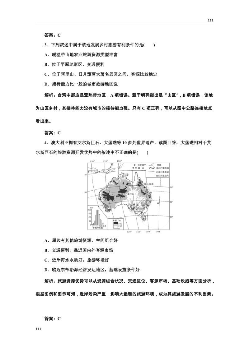 高一地理鲁教版必修二第三单元 第三节 创新演练·大冲关_第2页