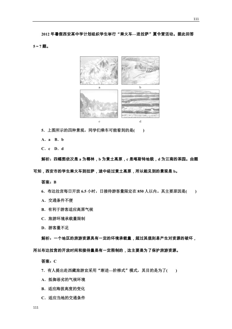 高一地理鲁教版必修二第三单元 第三节 创新演练·大冲关_第3页