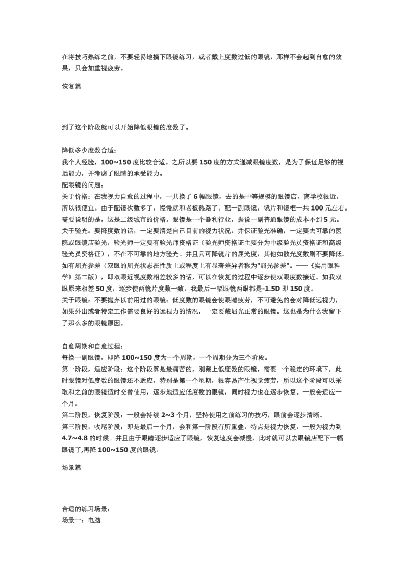 恢复视力——近视眼从800度降到现在的100度_第3页