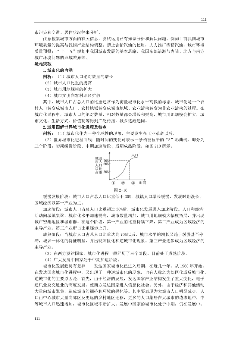 高二地理2.2《城市化》学案（中图版必修2）_第2页