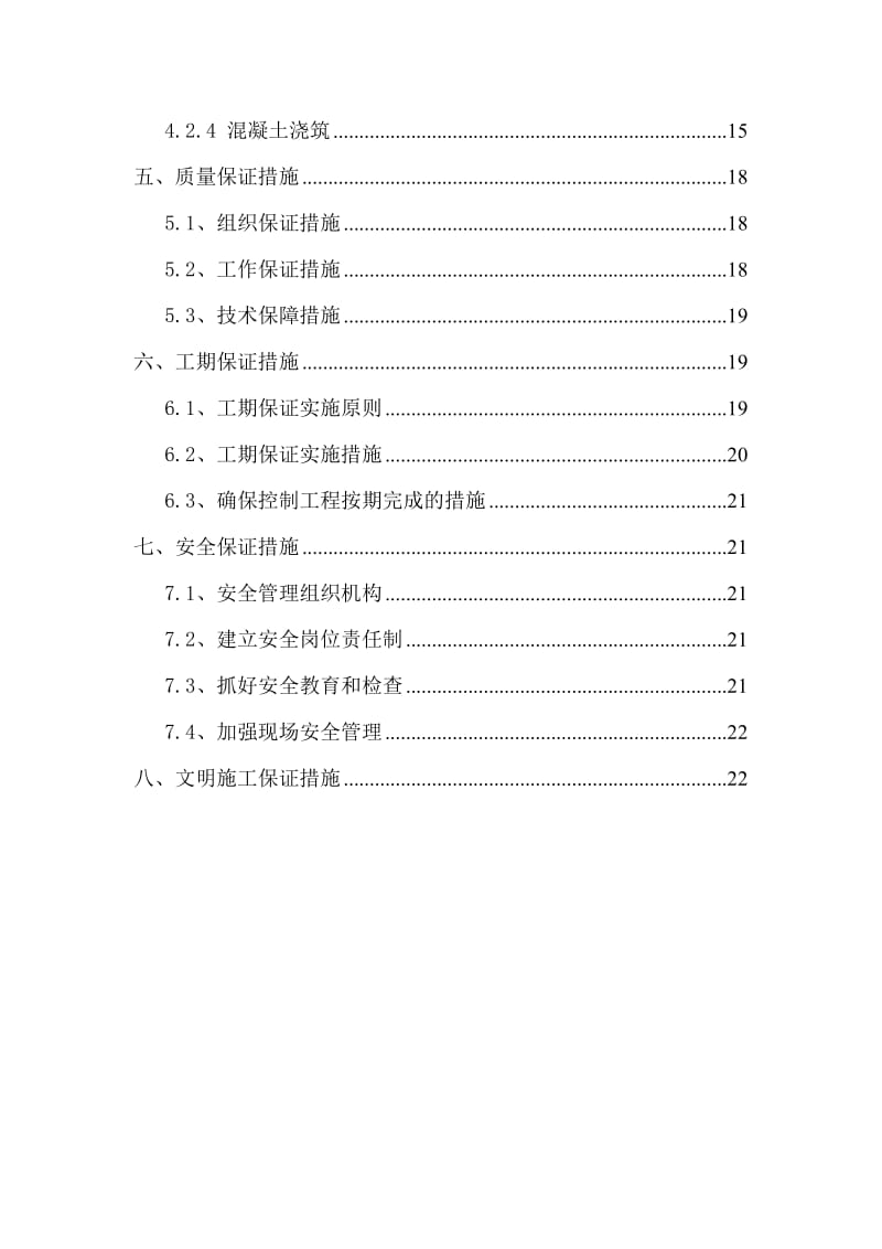 桥台施工方案_第2页