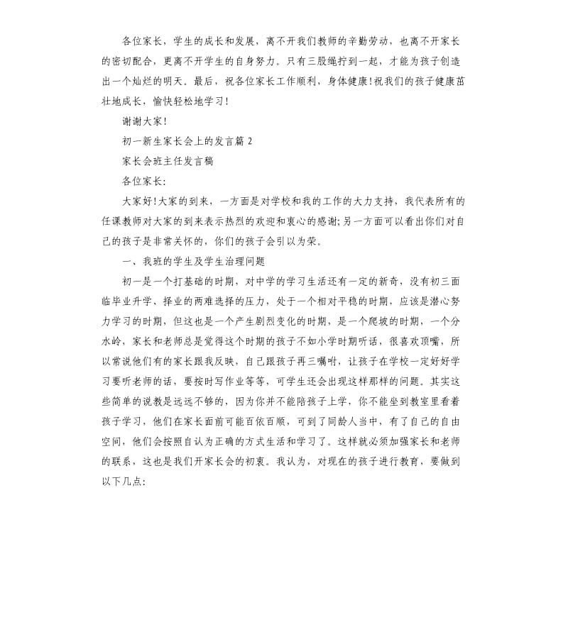 初一新生家长会上的发言.docx_第3页