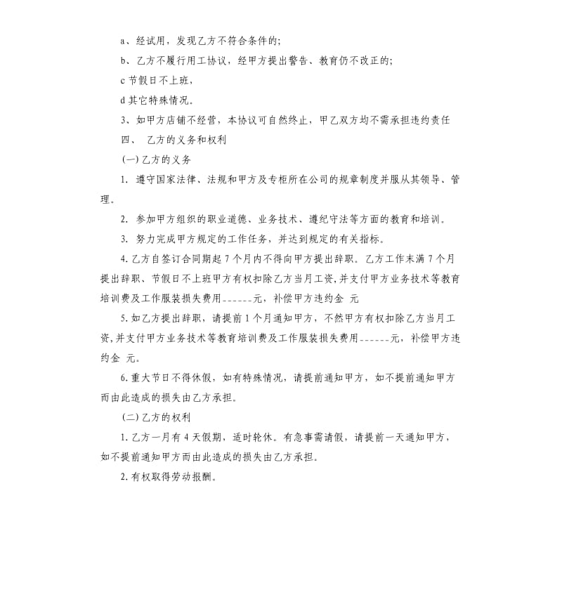 2020销售用工合同范本.docx_第2页