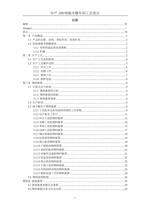 年產(chǎn)150噸硫辛酸車間工藝設(shè)計說明書