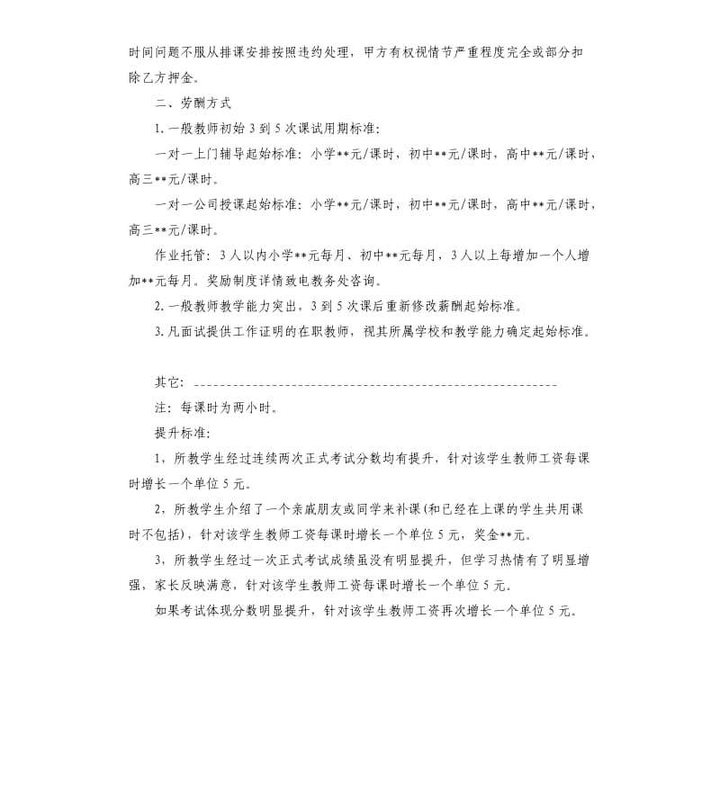 兼职家教聘用合同.docx_第2页