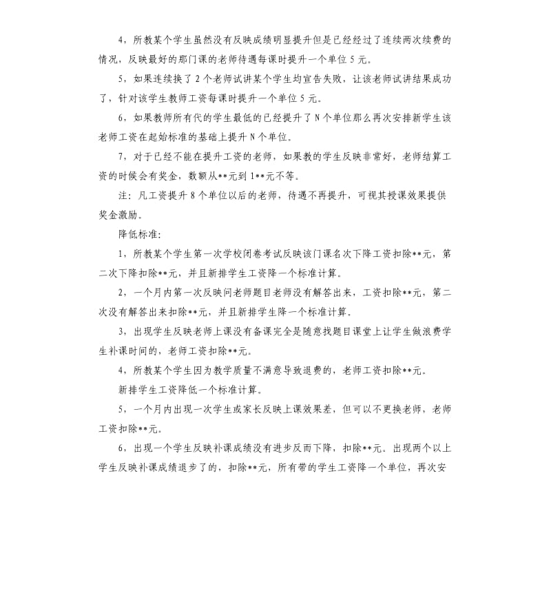 兼职家教聘用合同.docx_第3页