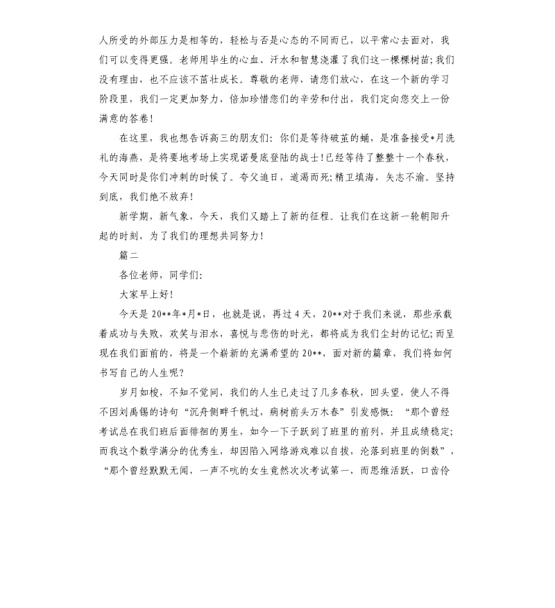 2020新年新气象演讲稿三篇.docx_第2页