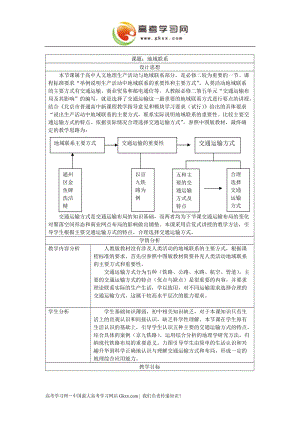 高中地理《地域聯(lián)系》教案2（中圖版必修2）