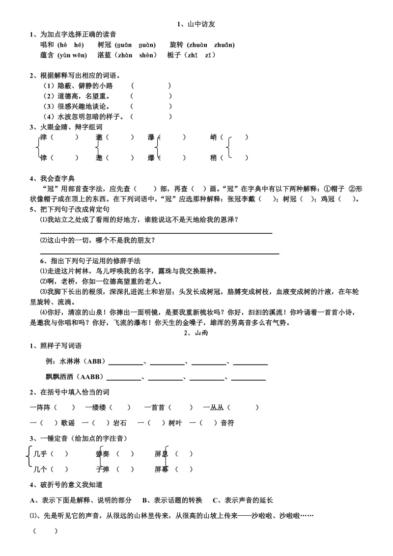 人教版语文六年级上册课课练_第1页