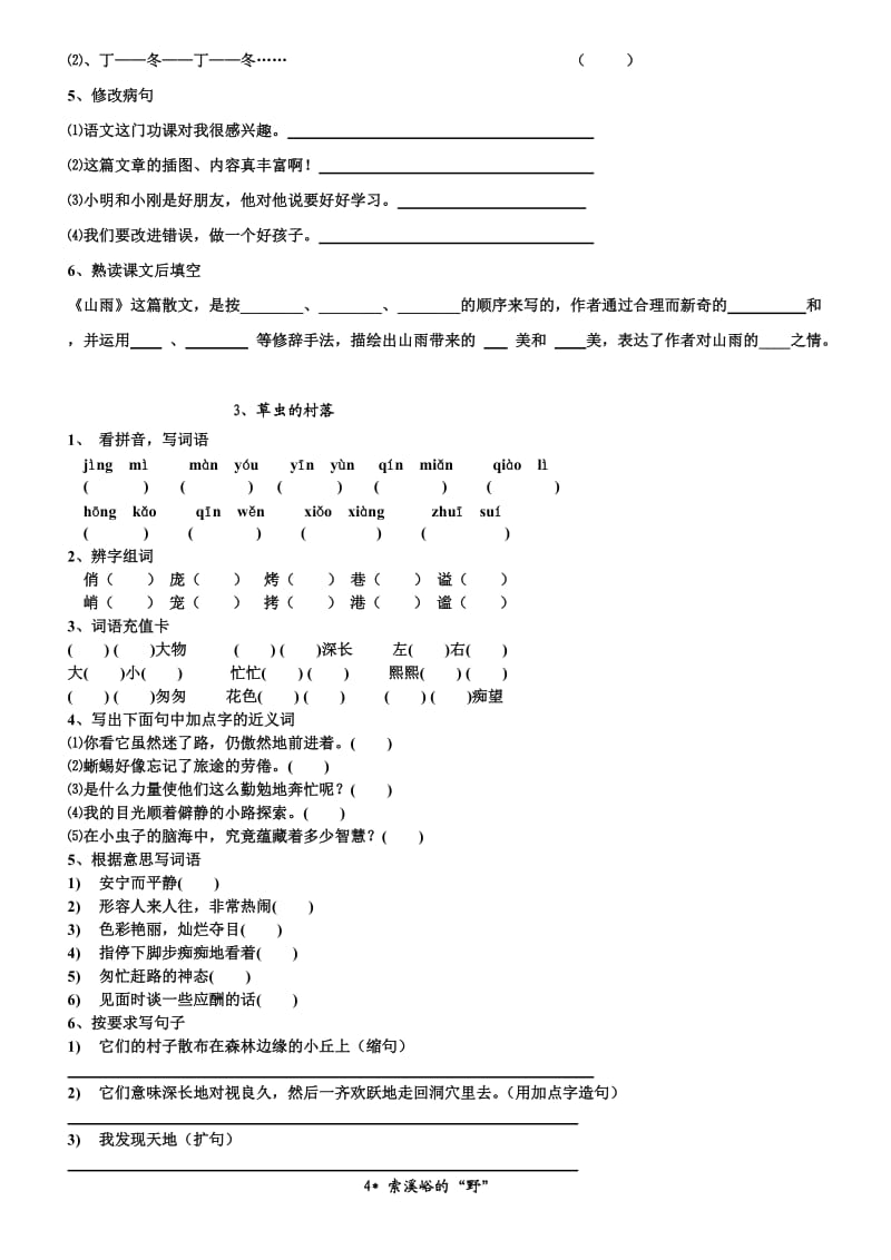 人教版语文六年级上册课课练_第2页